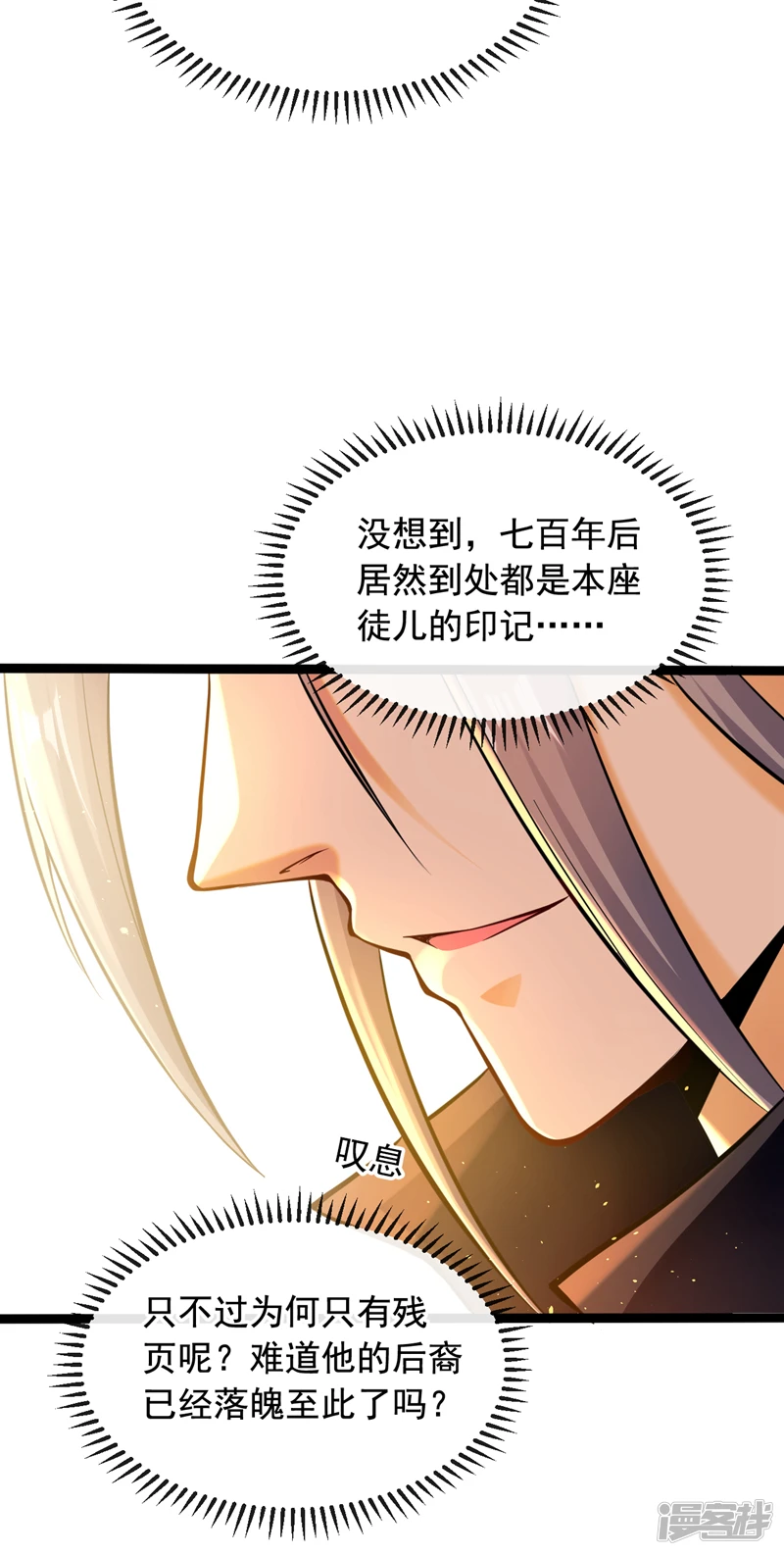 开局十个大帝都是我徒弟女主是谁漫画,第3话 吾等，恭迎家主回归2图