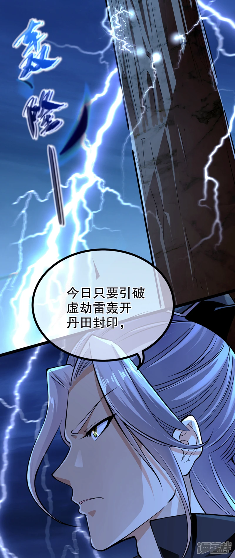 开局十个大帝都是我徒弟动漫免费观看第四季全集漫画,第1话 要么突破，要么死！1图