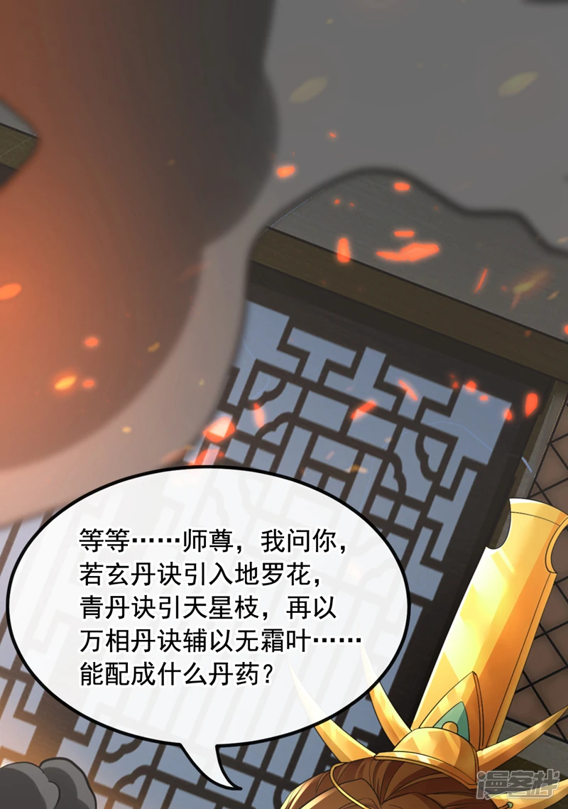 开局十个大帝都是我徒弟漫画下拉式漫画,第7话 赌丹？求之不得！2图