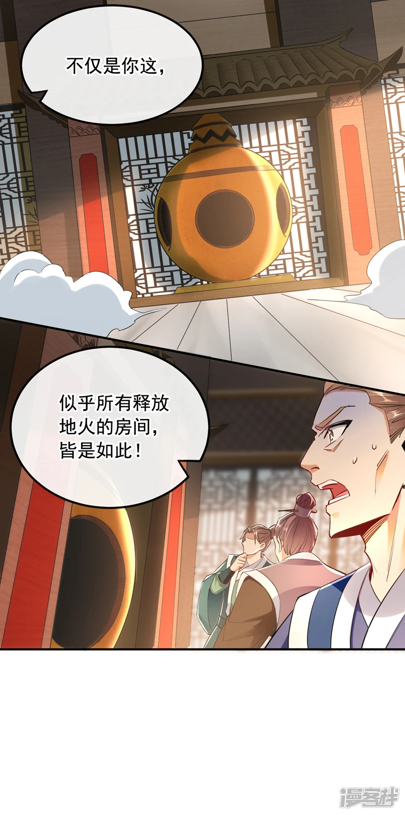 开局十个大帝都是我徒弟漫画,第8话 玄天御火诀3图