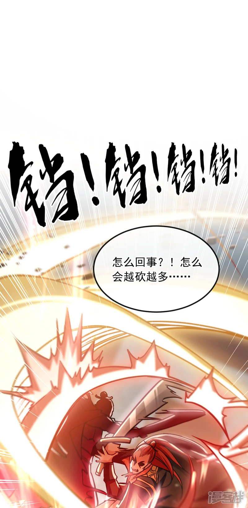 开局十个大帝都是我徒弟动漫免费观看第四季全集漫画,第10话 想跑？晚了！3图