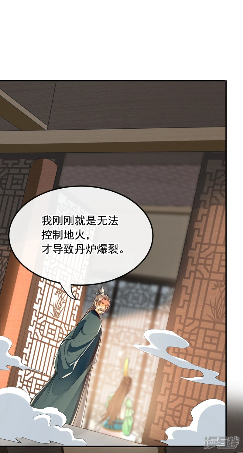 开局十个大帝都是我徒弟漫画,第8话 玄天御火诀2图