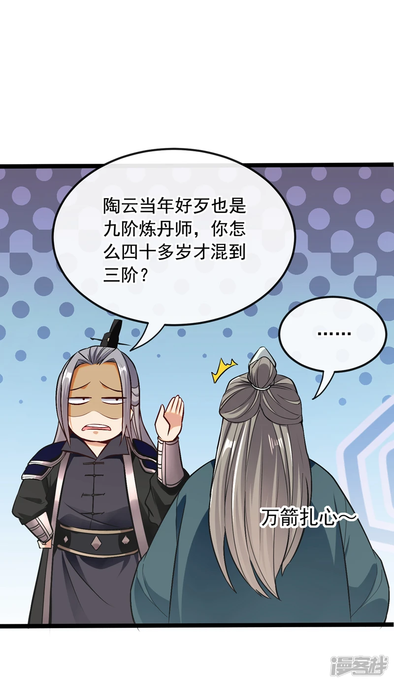 开局十个大帝都是我徒弟女主是谁漫画,第8话 玄天御火诀2图