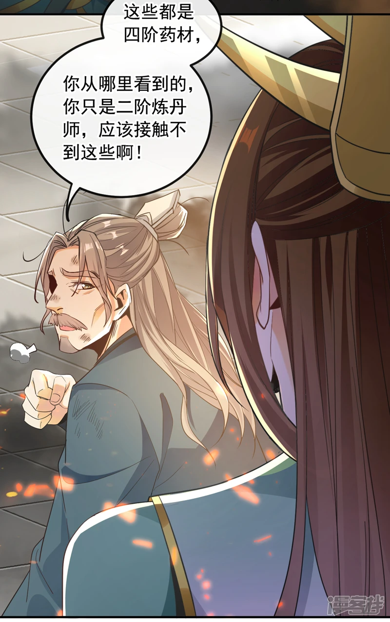 开局十个大帝都是我徒弟漫画下拉式漫画,第7话 赌丹？求之不得！4图