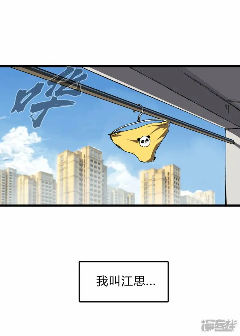 江思先生大合集漫画,01我想和人类交朋友3图