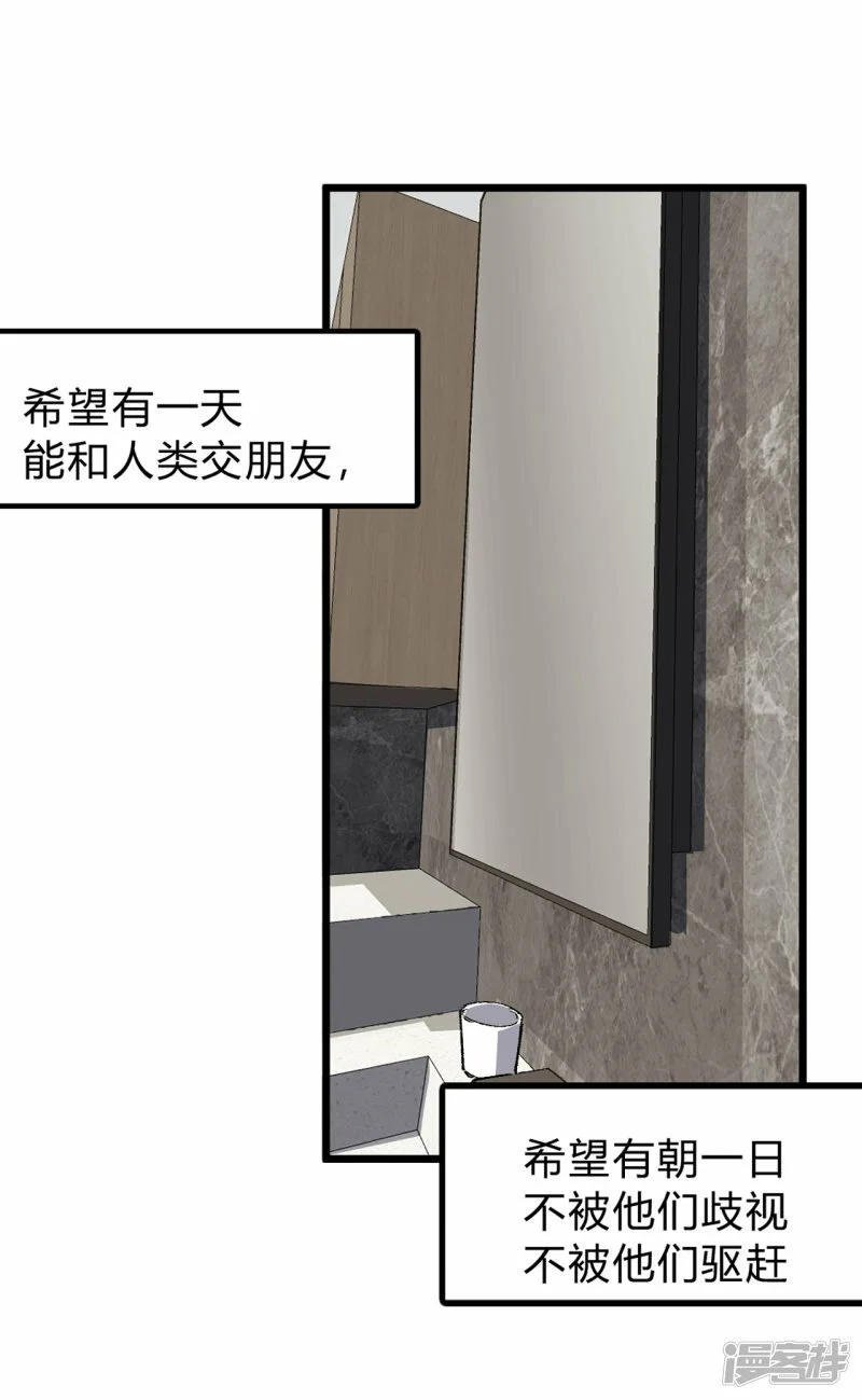 江思先生大合集漫画,01我想和人类交朋友1图