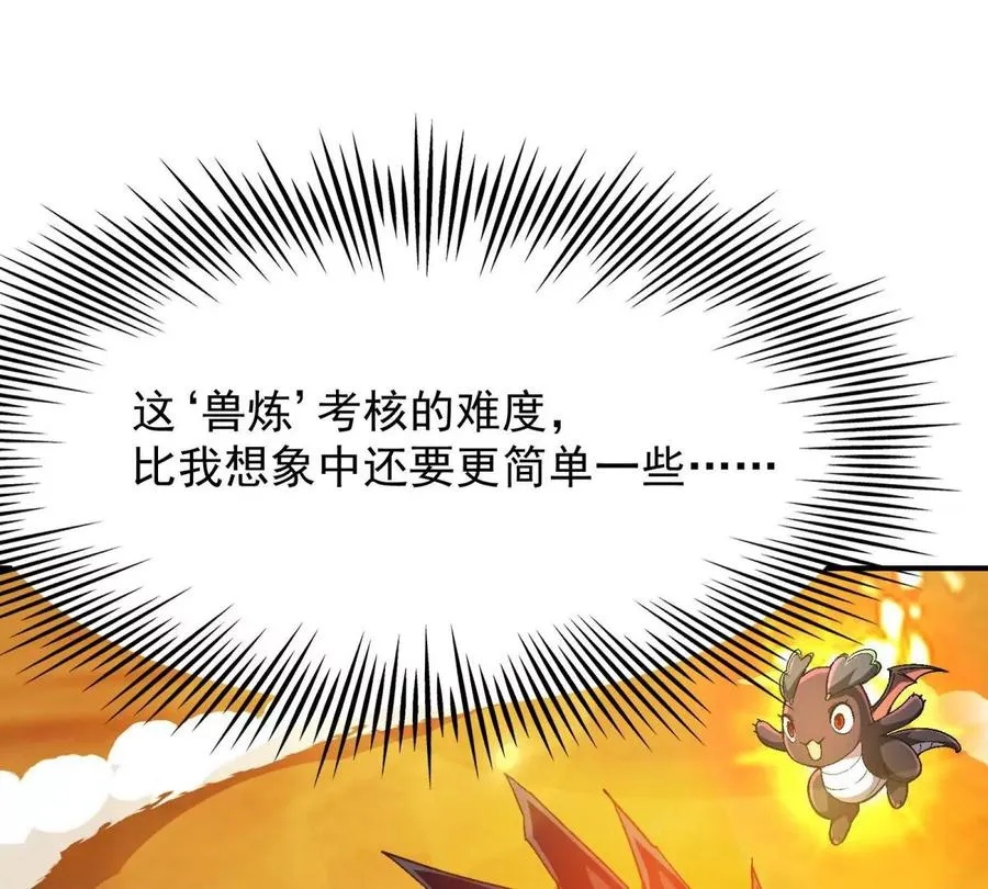 重生为怪兽什么鬼2:兽神崛起漫画,第7话 愤恨！巫墨玄的妒火！1图