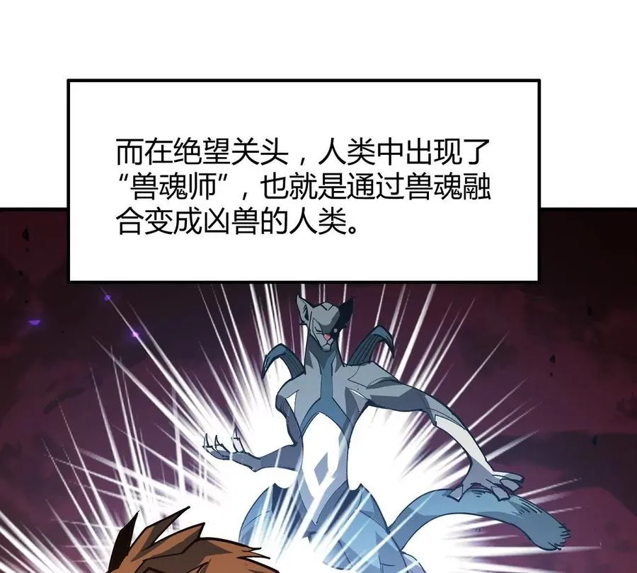 重生为怪兽什么鬼2:兽神崛起漫画免费漫画,预告5图