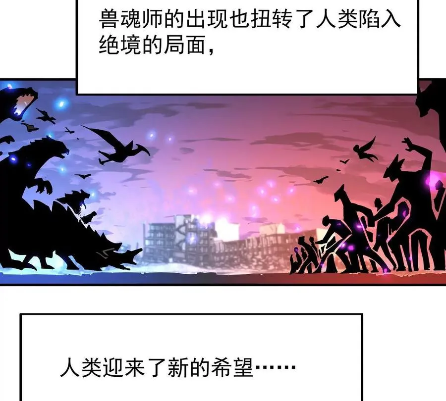 重生为怪兽什么鬼2:兽神崛起漫画免费漫画,预告4图