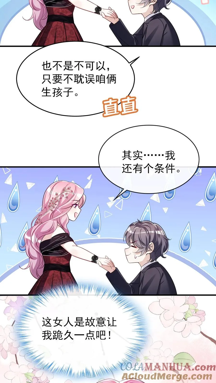 咬定前夫不放松原著小说漫画,第6话 我们明天就结婚！5图