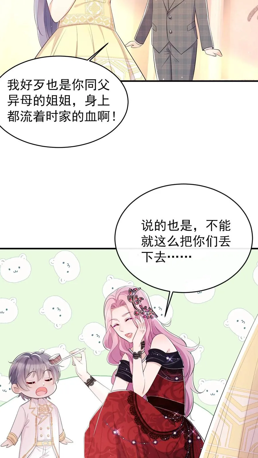 咬定前夫不放松合集漫画,第4话 我媳妇儿，就她吧4图