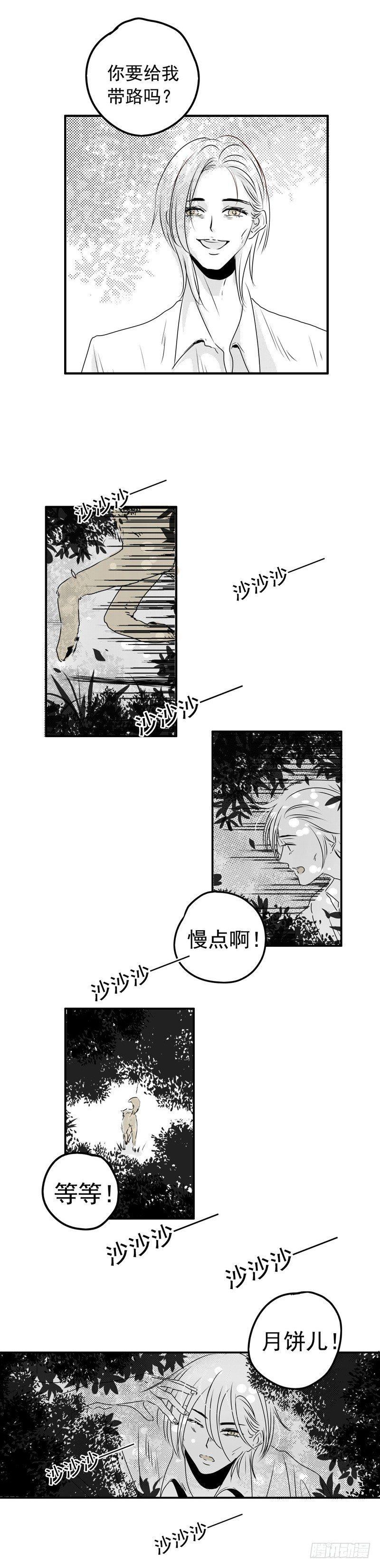 傻子村医小说漫画,六 《遇》3图