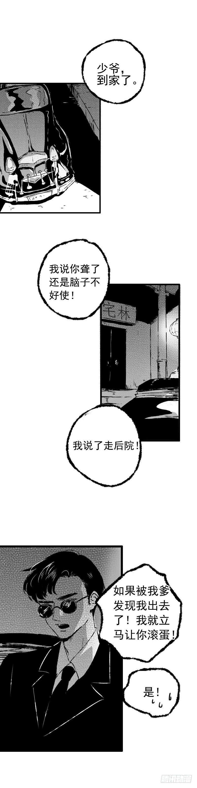 傻子医仙漫画,十《剪》4图