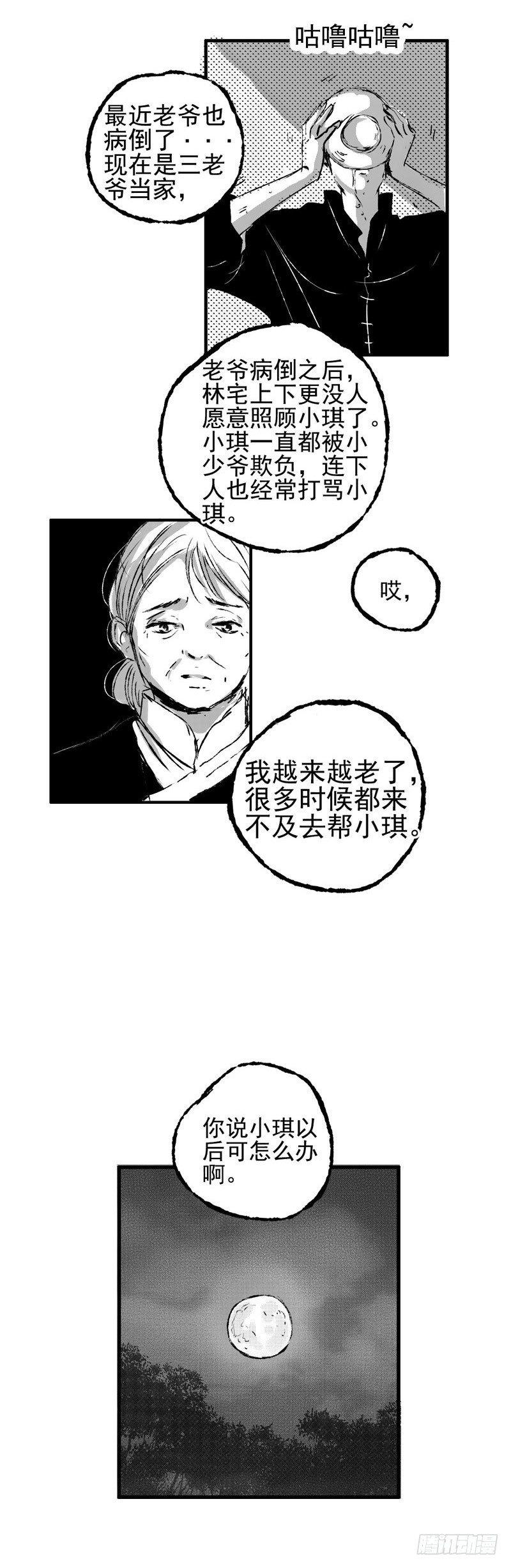 傻子医仙漫画,十《剪》2图