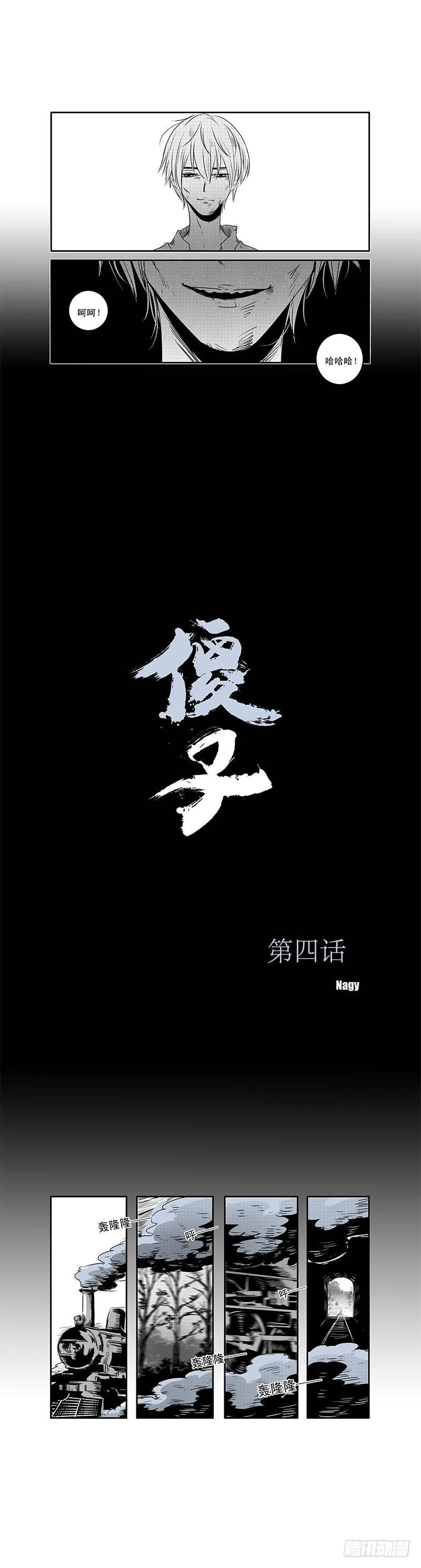 傻子村医小说漫画,四 《回》5图