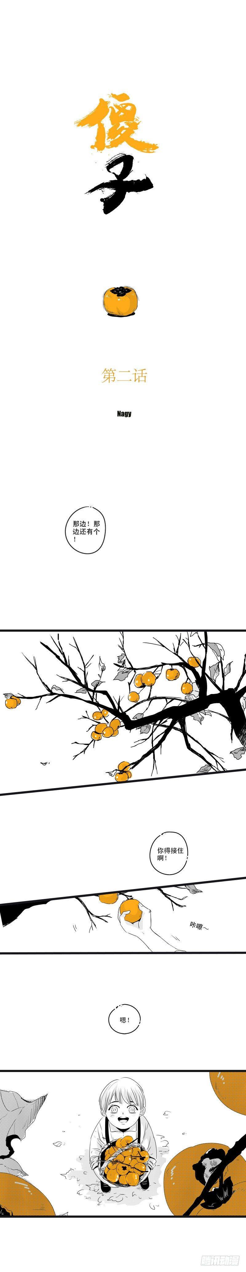 傻子上学小品完整漫画,二 《甜》1图