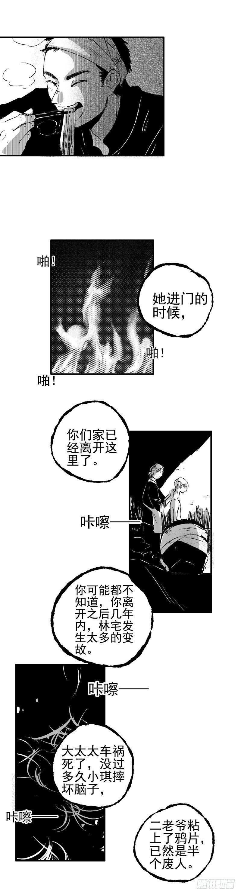 傻子医仙漫画,十《剪》1图