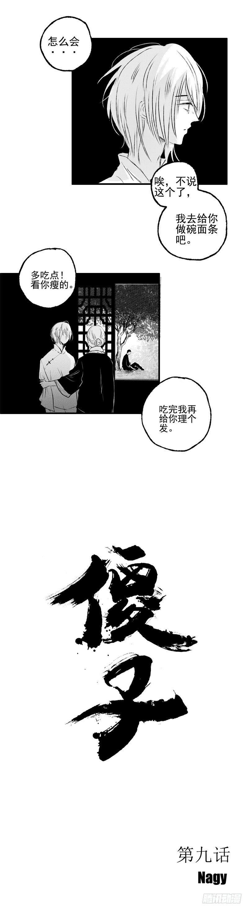 傻子漫画,九《怒》1图