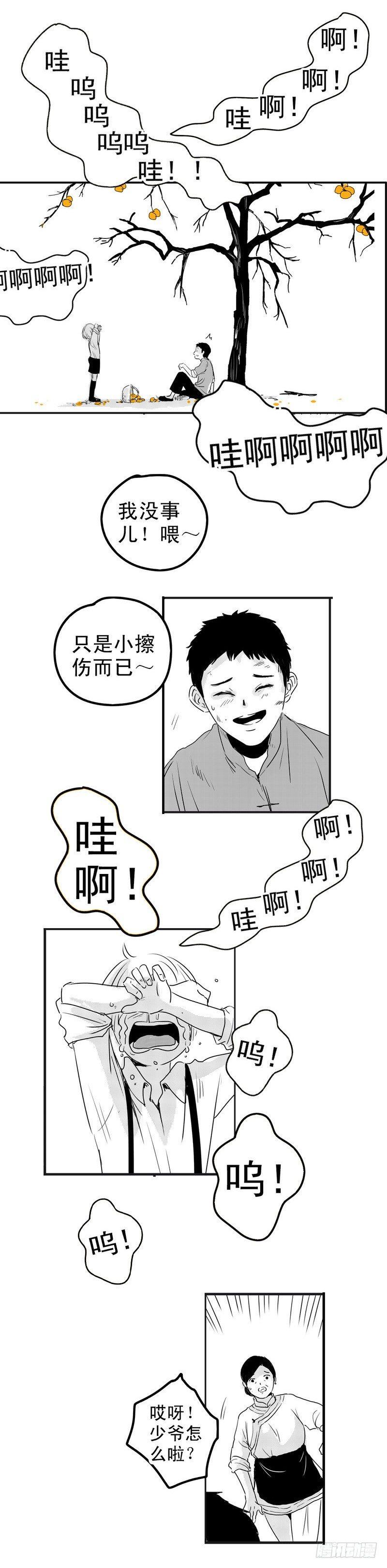 傻子无意发现草村长老婆漫画,二 《甜》1图