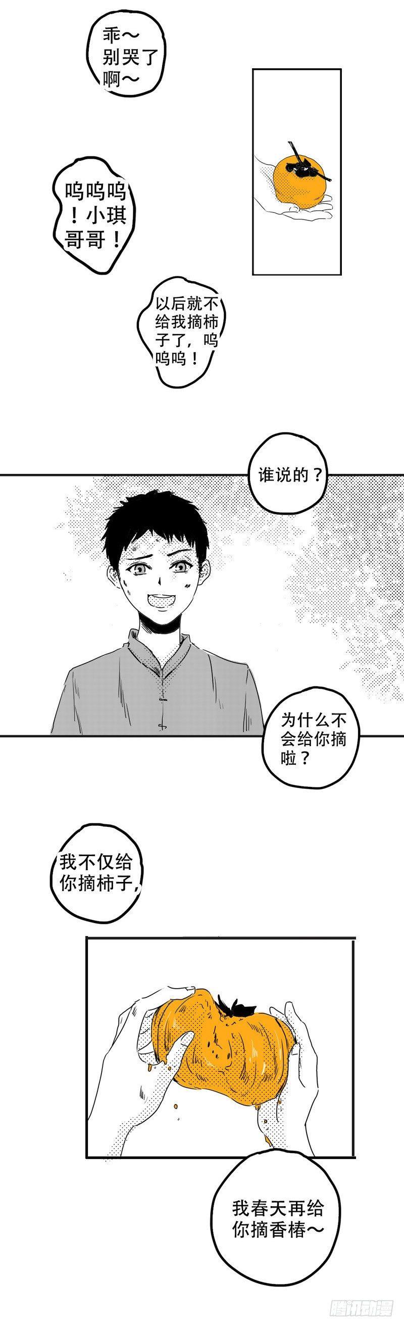 傻子无意发现草村长老婆漫画,二 《甜》3图