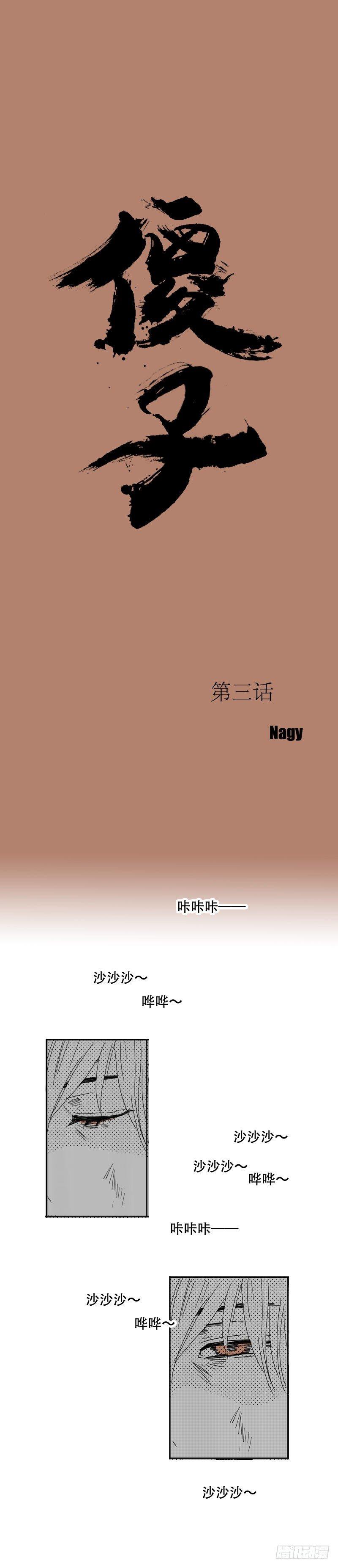 傻子村医小说漫画,三 《船》1图