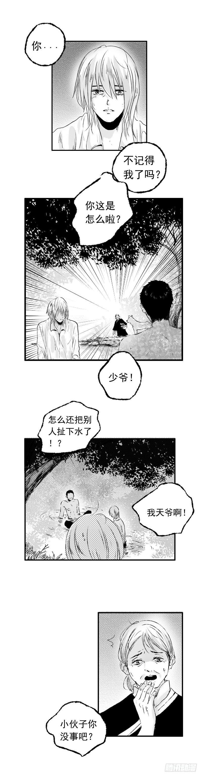 傻子村医小说漫画,八 《伤》1图