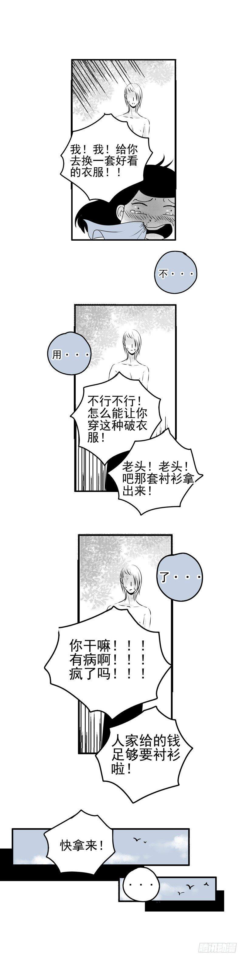 傻子村医小说漫画,五 《井》5图