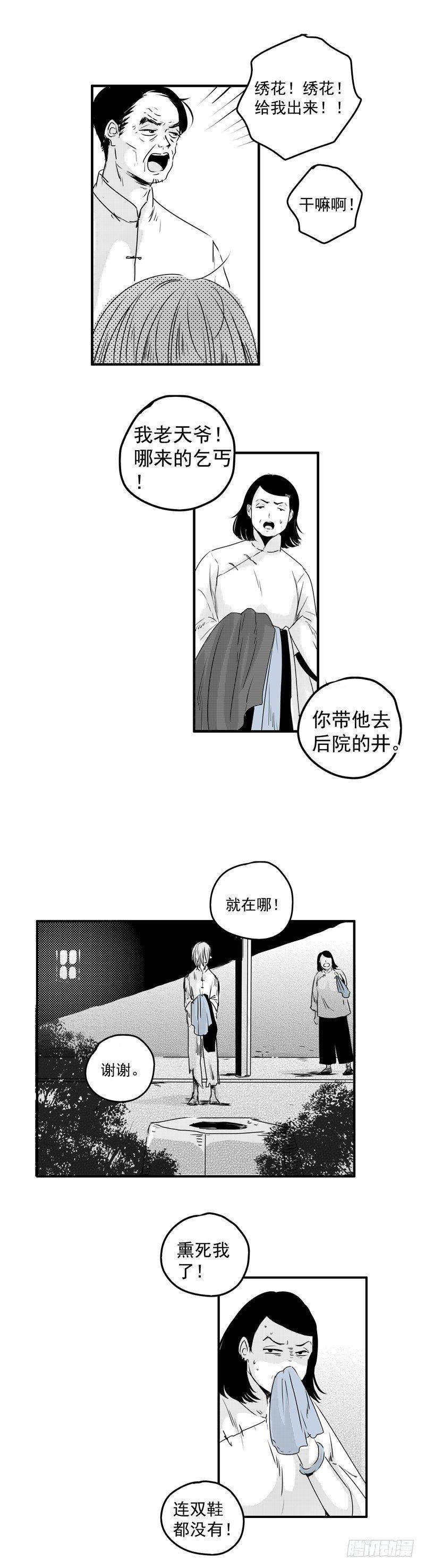 傻子上学小品完整漫画,五 《井》1图