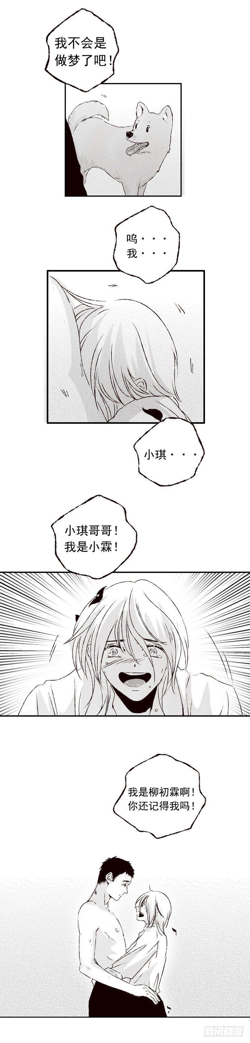 傻子村医小说漫画,七 《惑》2图