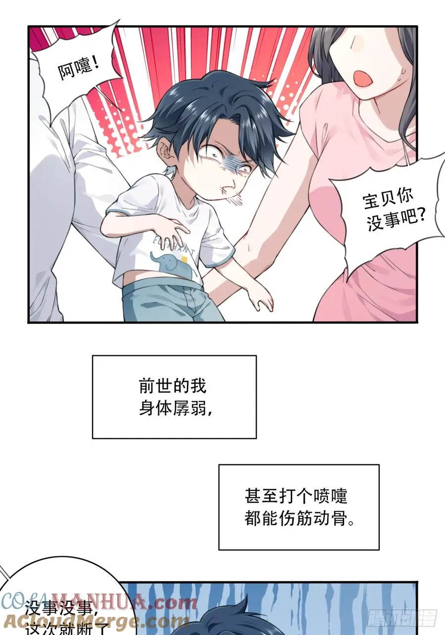 我用肌肉称霸修仙界全集漫画,002：悲催体质！4图