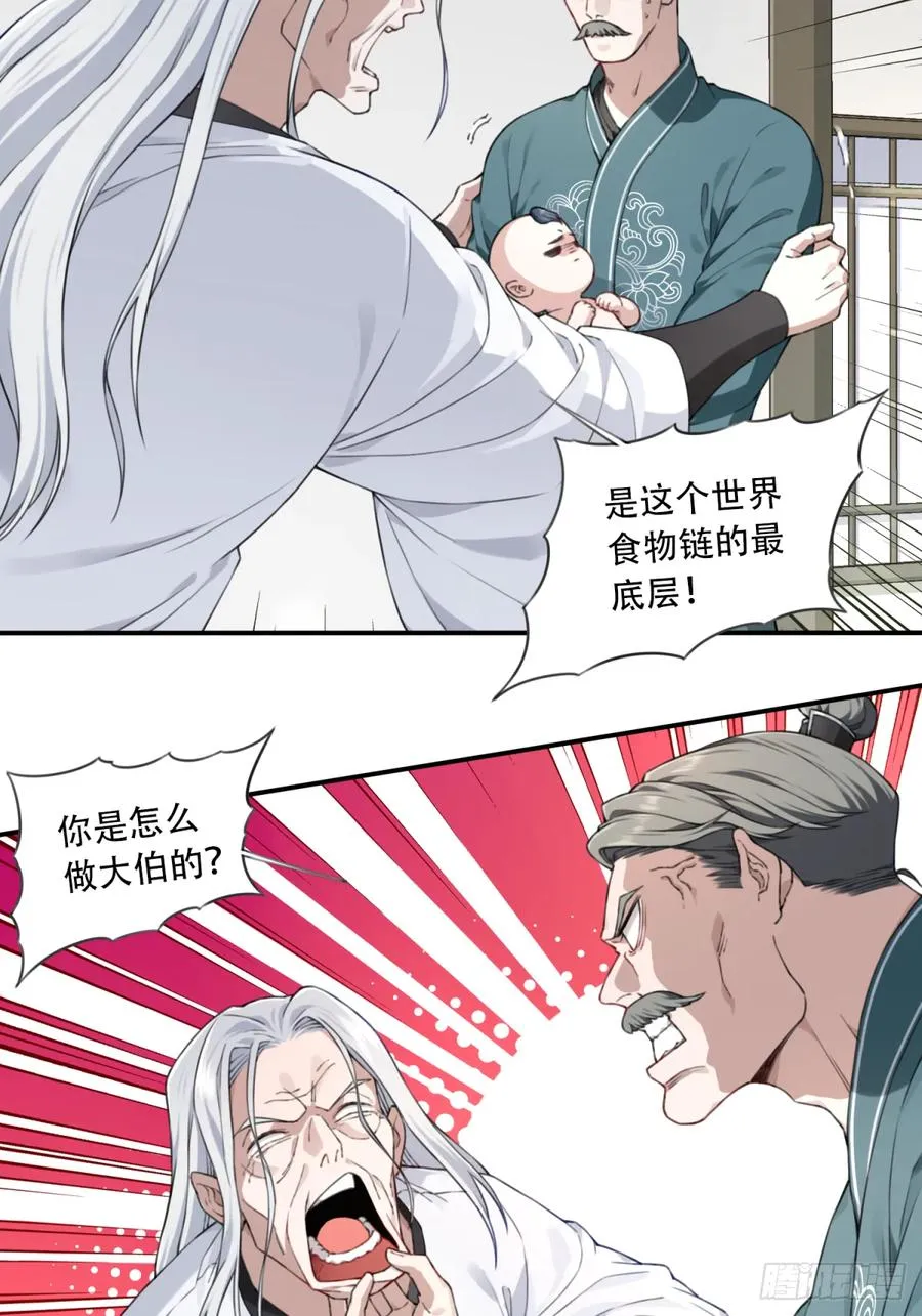 我用肌肉称霸修仙界全集漫画,002：悲催体质！3图