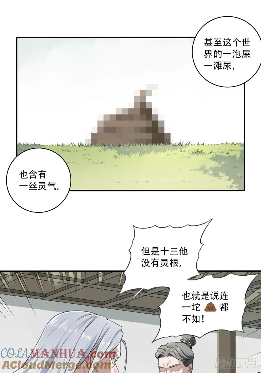 我用肌肉称霸修仙界全集漫画,002：悲催体质！2图