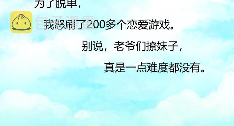 爷就是开挂少女小说笔趣阁漫画,第1话3图