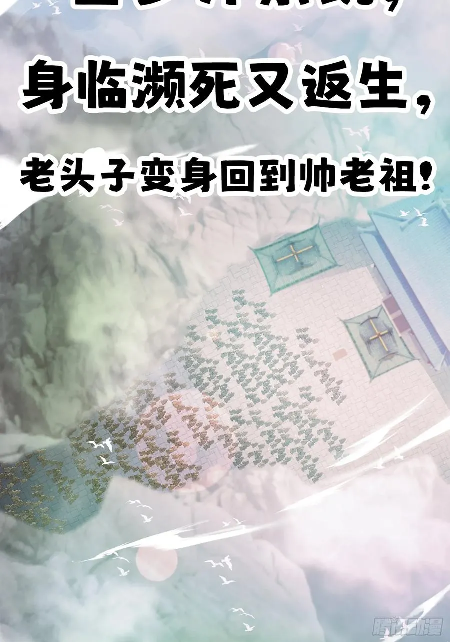 百岁开系统，孝子贤孙跪满山！漫画,预告2图