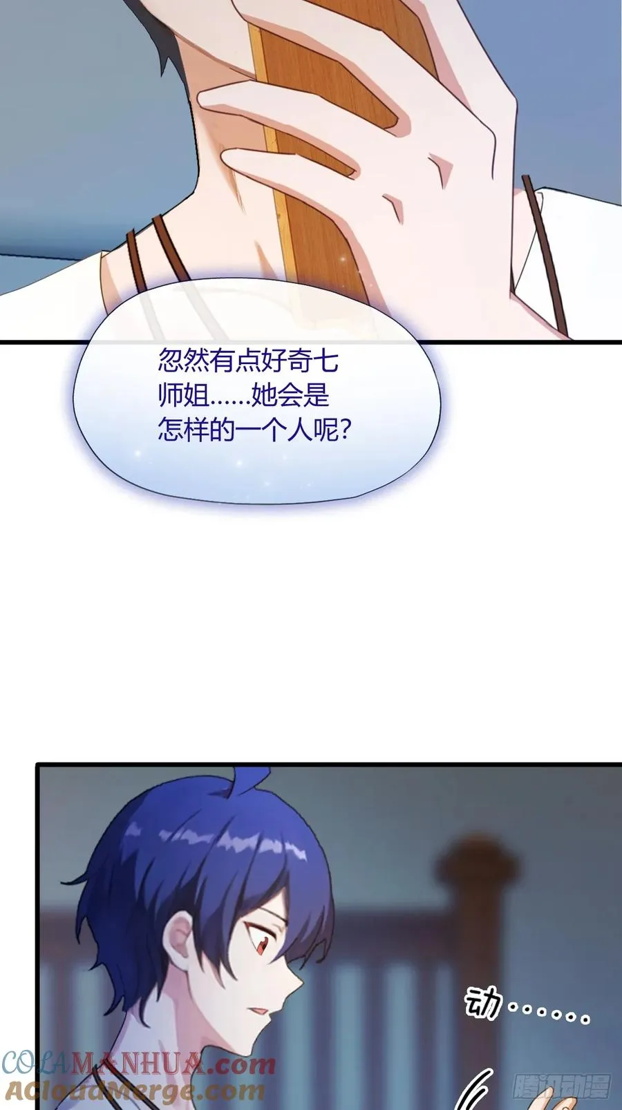 你什么档次敢在我七个师姐面前装漫画,第8话 御姐被下药！2图