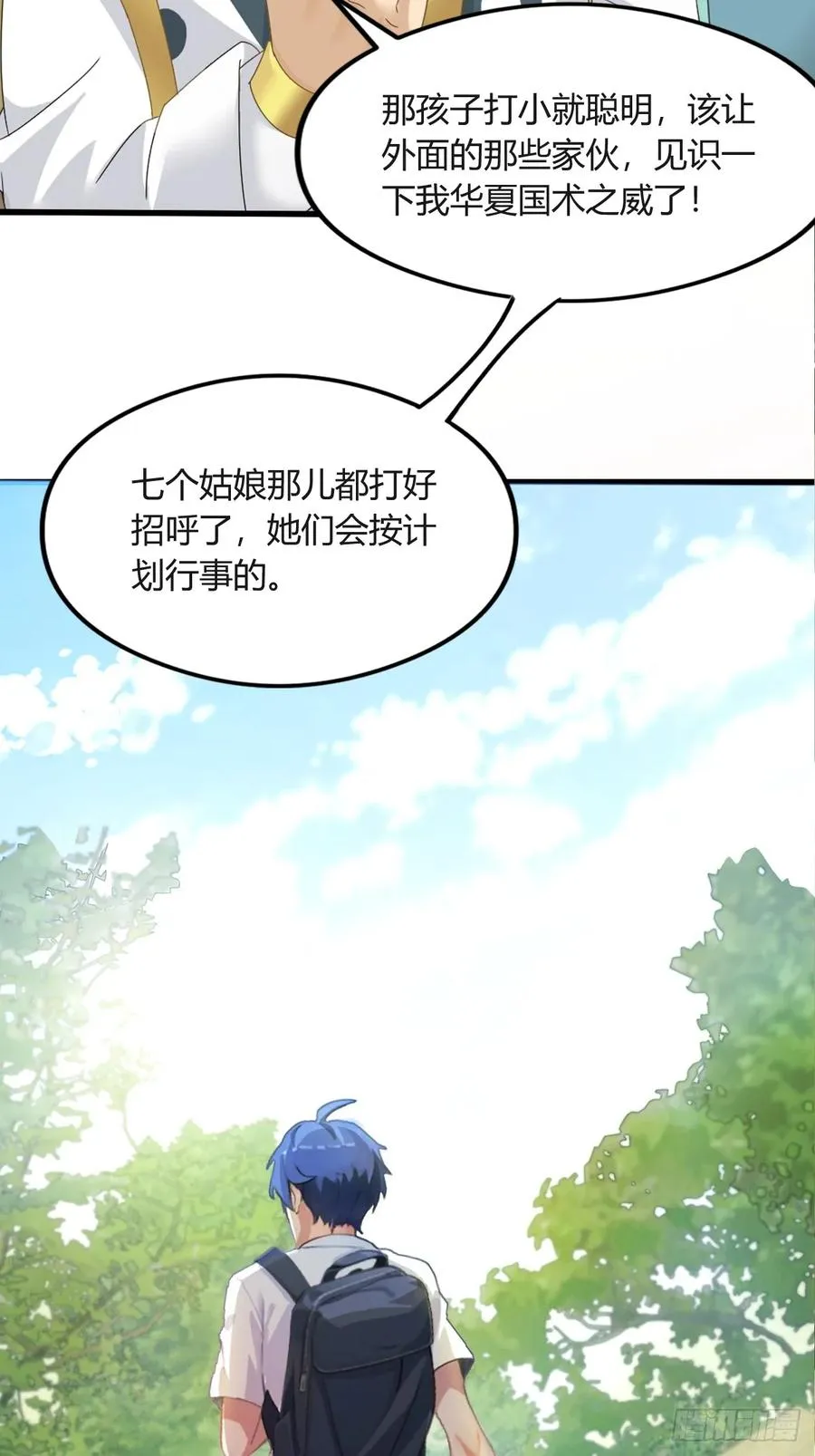 你什么档次敢在我七个师姐面前装漫画,第1话 火车上的艳遇？3图