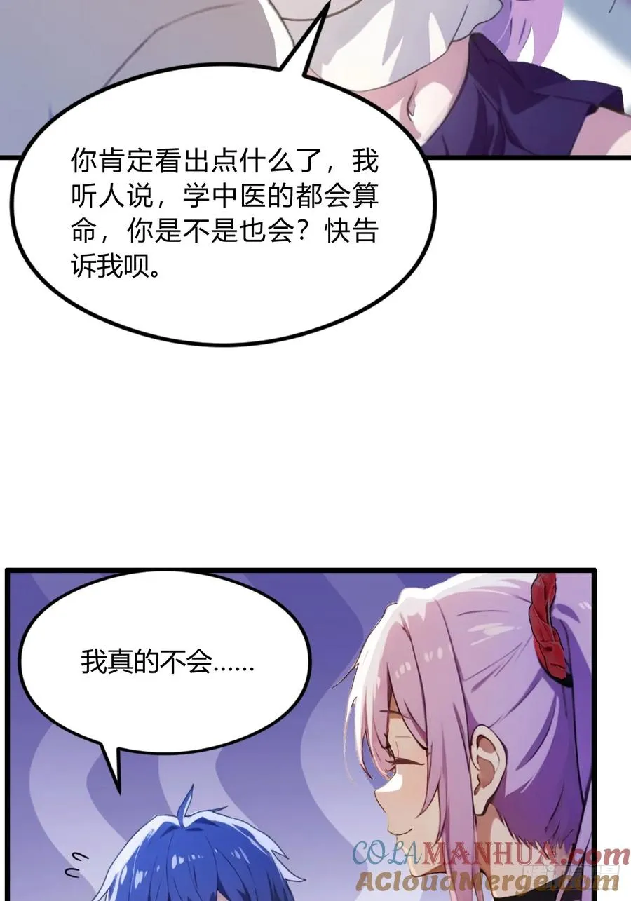 你什么档次敢在我七个师姐面前装免费漫画,第4话 美女主动加我微信！2图