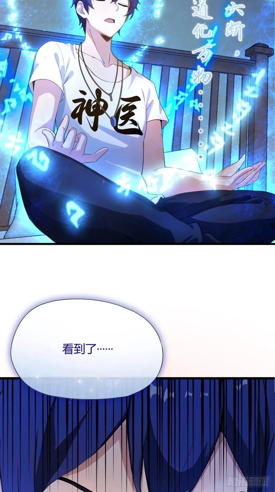 你什么档次敢在我七个师姐面前装漫画,第8话 御姐被下药！4图