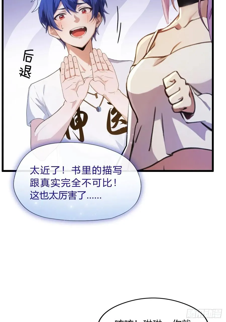 你什么档次敢在我七个师姐面前装免费漫画,第4话 美女主动加我微信！3图