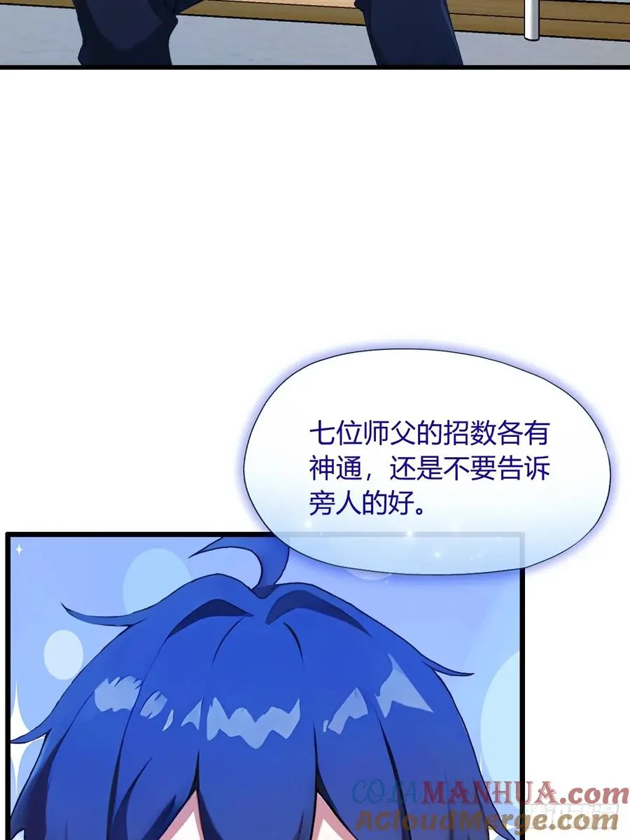 你什么档次敢在我七个师姐面前装免费漫画,第4话 美女主动加我微信！3图