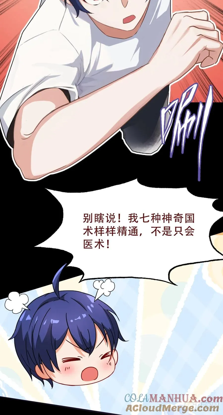 你什么档次敢在我七个师姐面前装漫画漫画,预告-高手入世，都市纵横5图