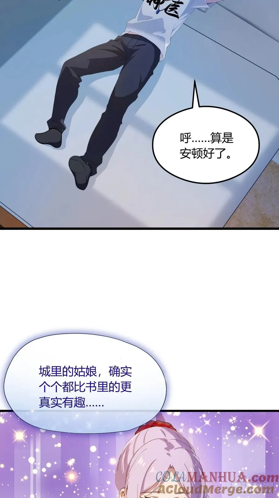 你什么档次敢在我七个师姐面前装漫画,第8话 御姐被下药！4图