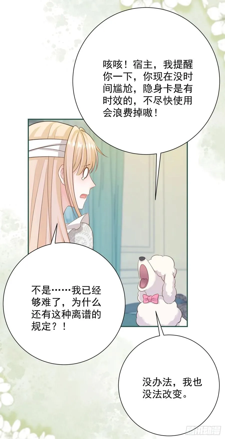 穿书后，黑化男主们超宠我漫画,第7话 我真的不是变态5图