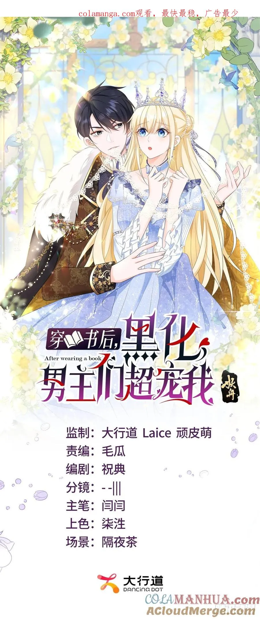 穿书后，黑化男主们超宠我漫画,第3话 获得一点好感1图