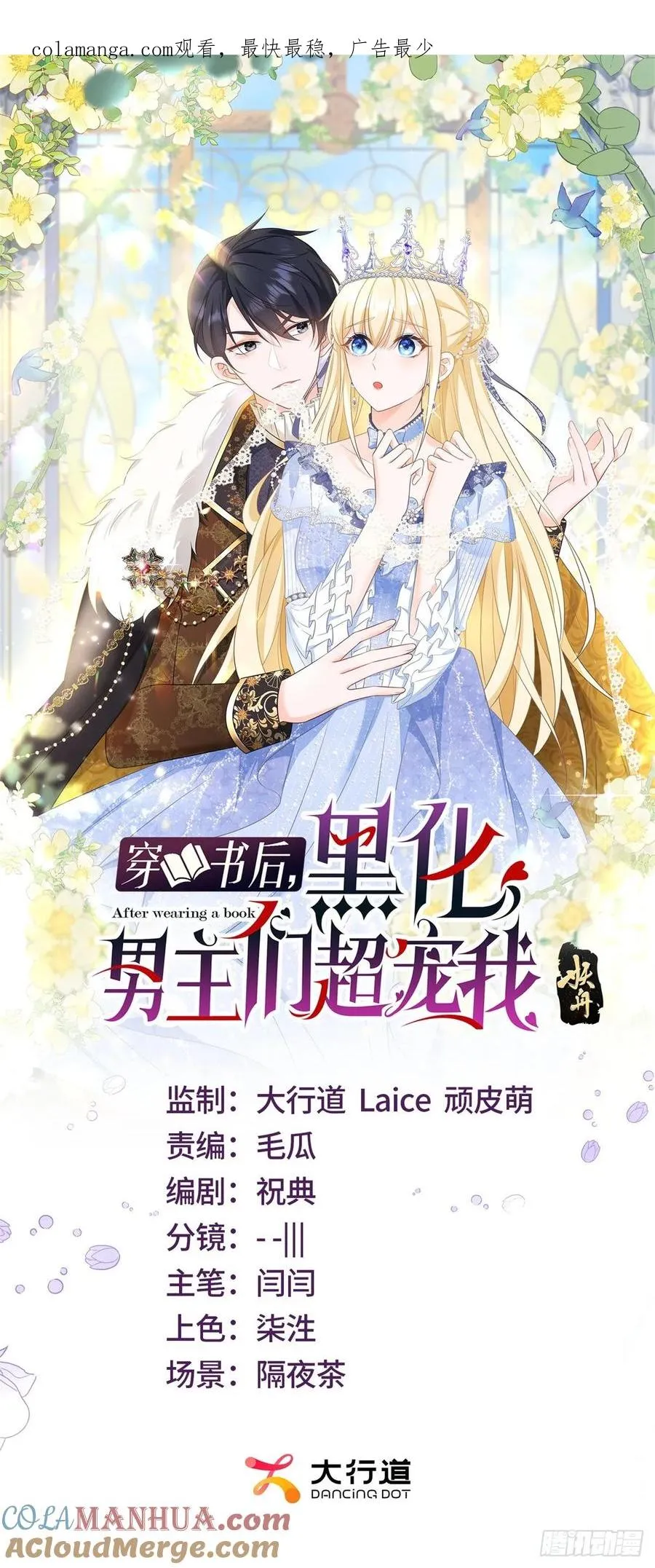 穿书后，黑化男主们超宠我漫画,第4话 心跳加速的吻1图