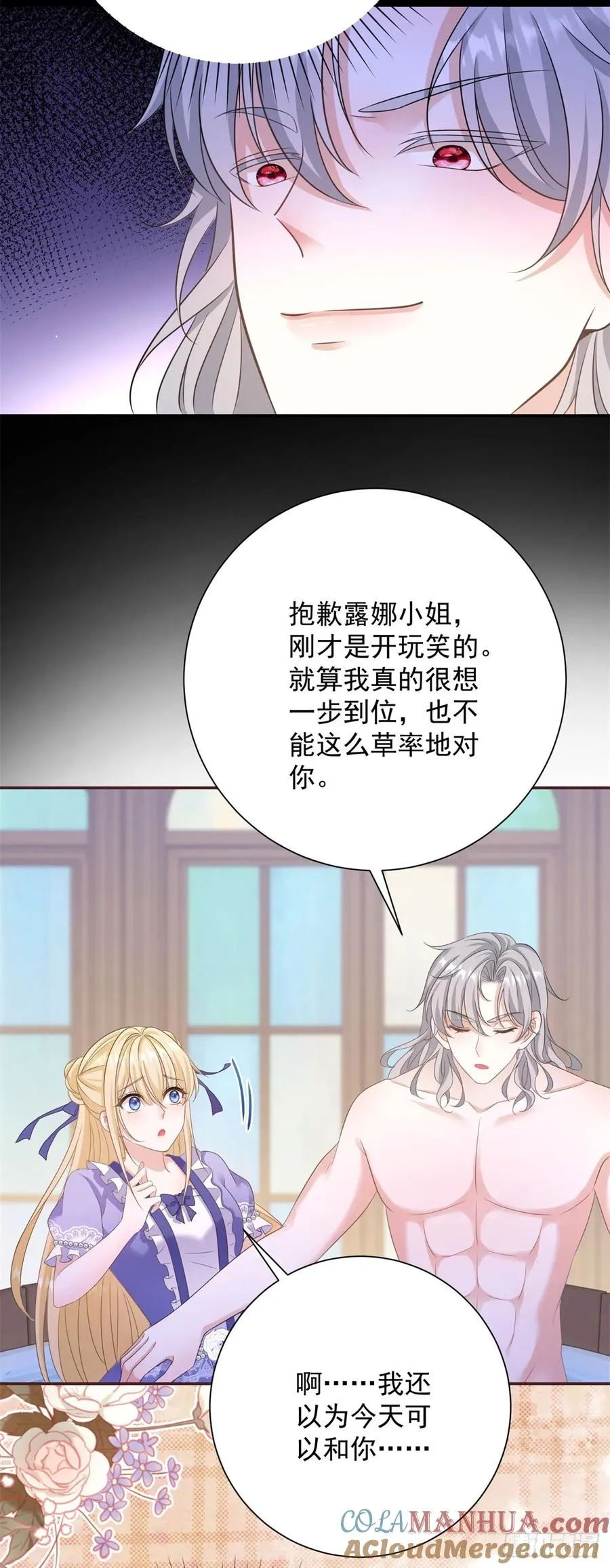 穿书后黑化男主们超宠我漫画免费下拉漫画,第8话 直接一个反扑倒！5图