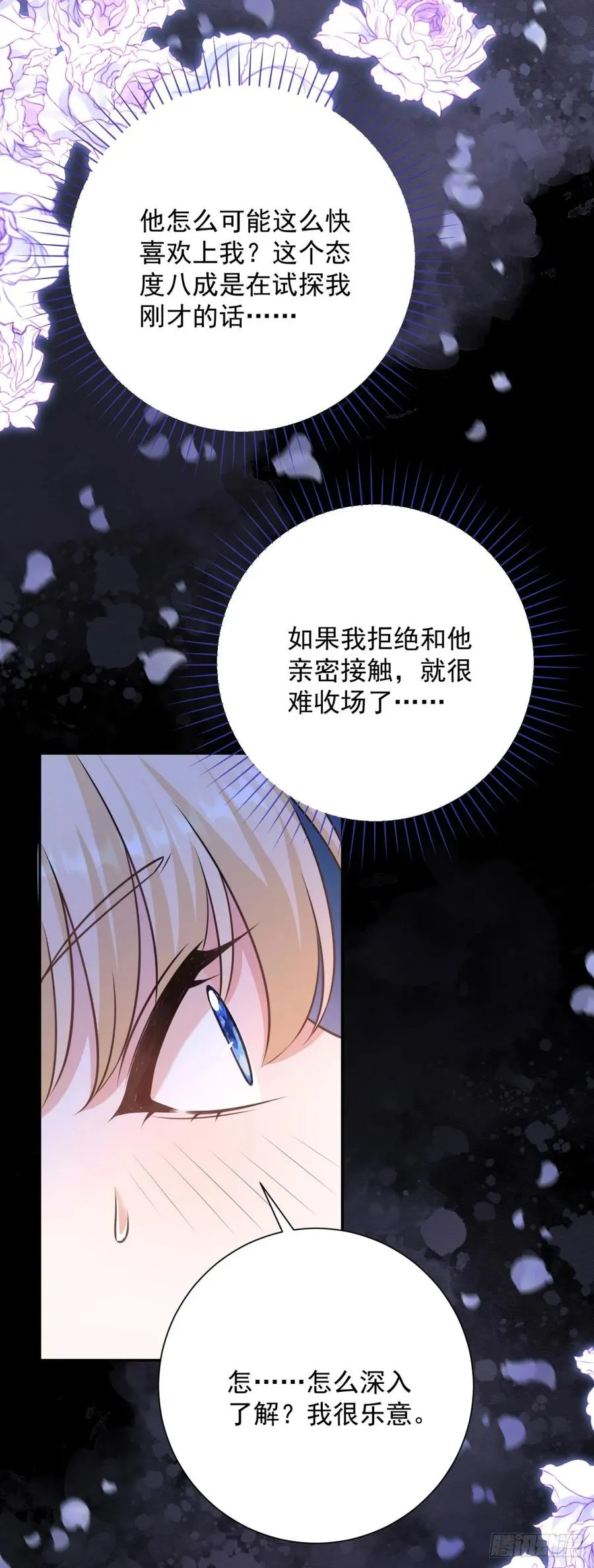 穿书后黑化男主们超宠我漫画免费下拉漫画,第8话 直接一个反扑倒！5图