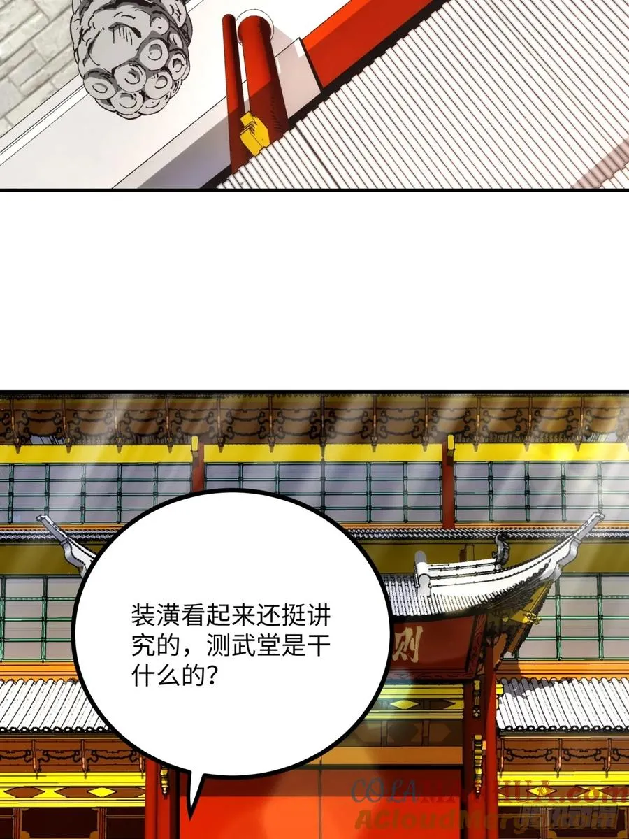 从不出手的我混成了天榜大佬漫画,第6话4图