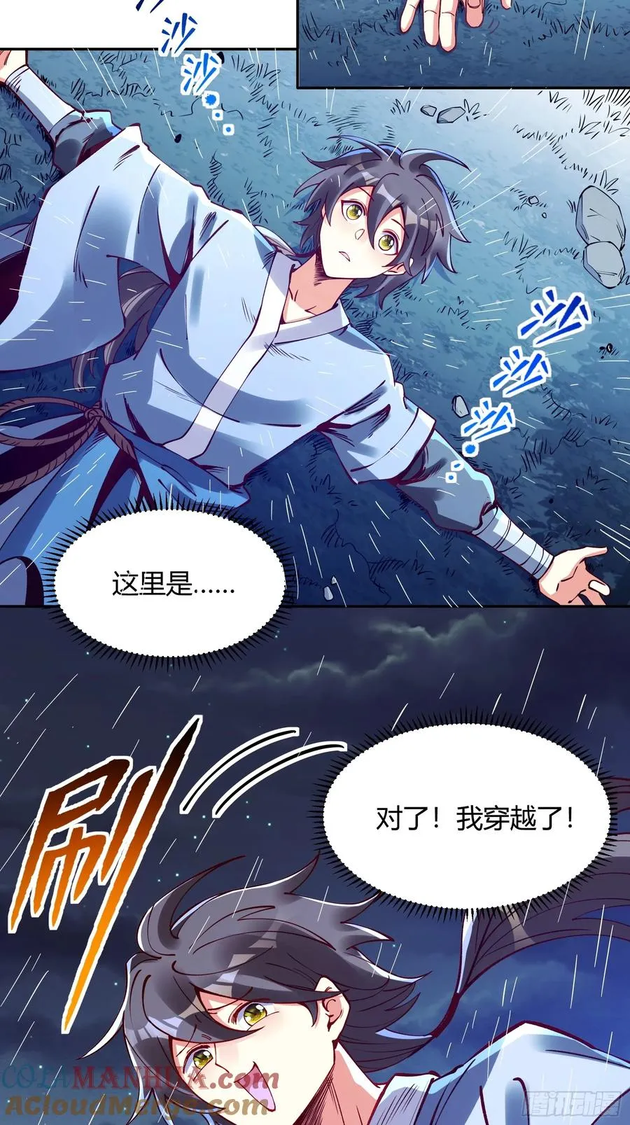 从不出手的我混成了天榜大佬漫画免费阅读下拉漫画,第1话4图