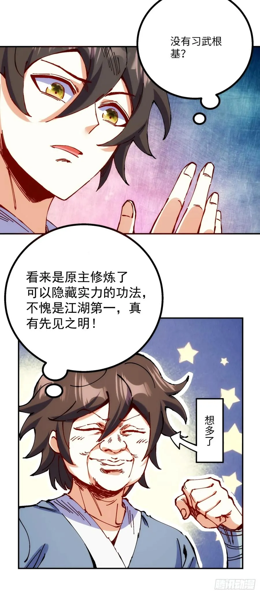 从不出手的我混成了天榜大佬百度百科漫画,第6话3图